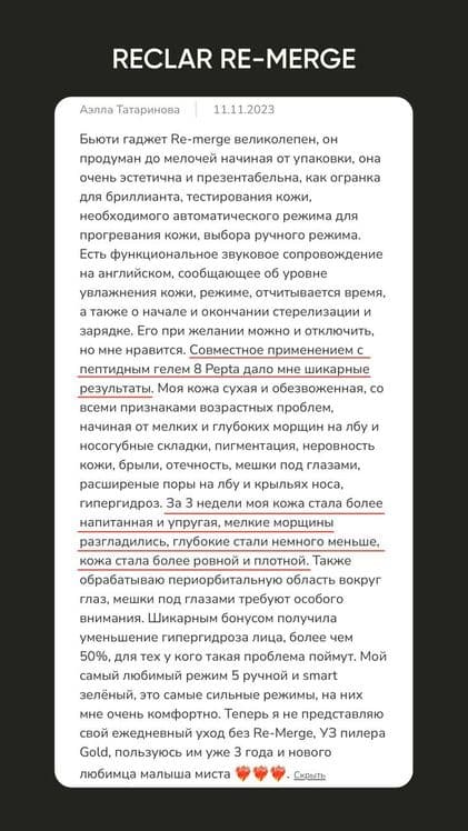 Re - merge лучший подарок чтоб твоя кожа была здоровой и сияющей — 4