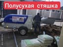 Suxoy styashka xizmati arzon ishonchli sifatli