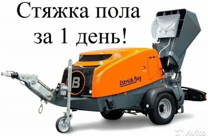 Стяжка пола аппаратом по немецким технологии — 2