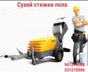 Suxoy styashka xizmati Toshkent shaxar viloyat boylab