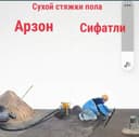 Стяжка пола сухой стяжки пола сухой стяжки пола сухой стяжки пола сухо