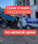 Stiajka styajka styashka стяшка стяжки сухой пол Quruq pol