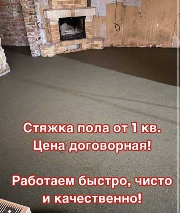 Стяжка пола в Ташкенте — 1