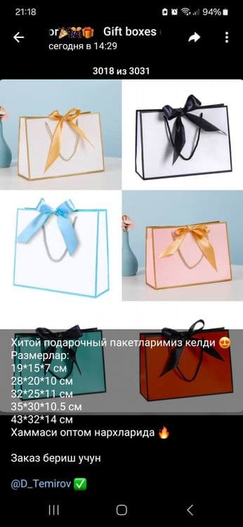 Картонная сумочка для подарки - Sovg'alar uchun kartonli sumkalar — 1