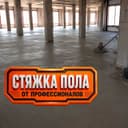 Быстрая стяжка пола в Ташкенте