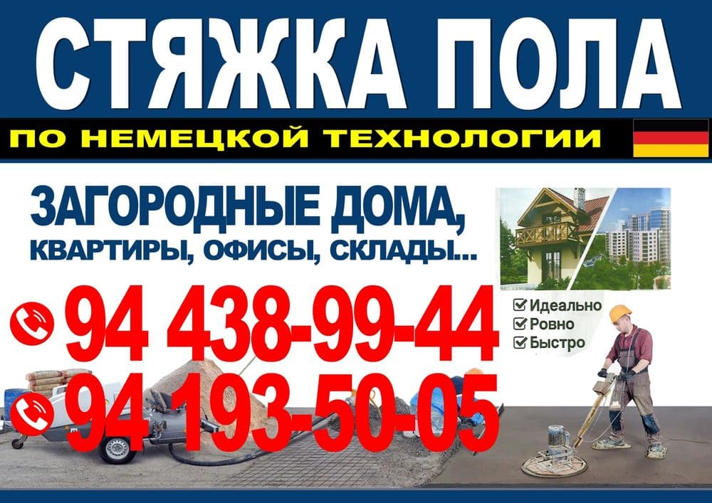пол сухой стяжка yarim quruq styajka — 7