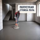 Сухая стяжка | Стяжка пола под ламинат | Стяжка на любом этаже