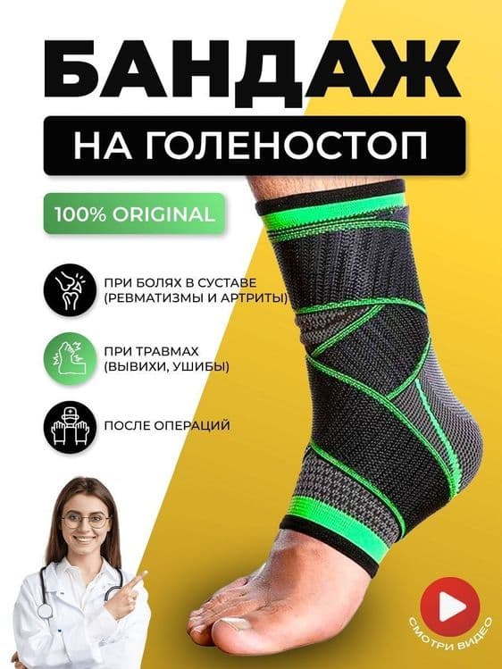 Универсальный ортез-бандаж на голеностоп ноги — 1