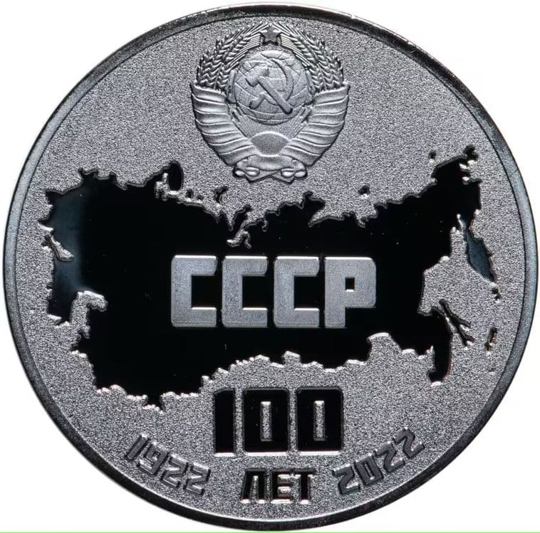 Монетовидный жетон посвященный 100 летию СССР — 1