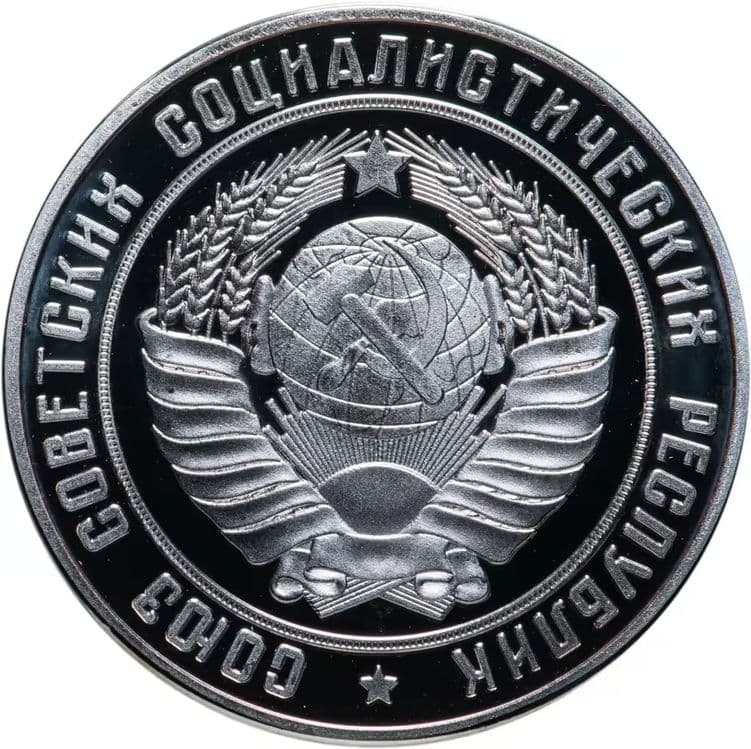 Монетовидный жетон посвященный 100 летию СССР — 2