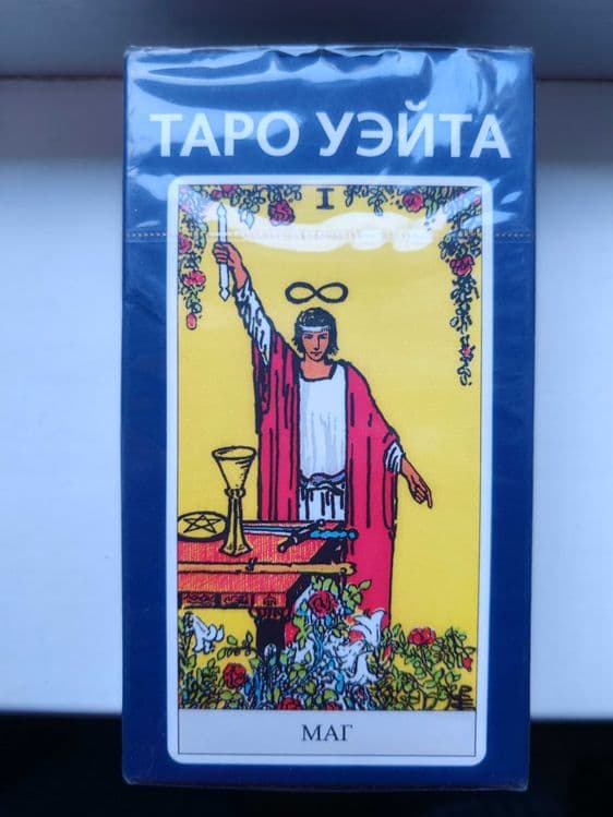 Карты таро Уэйта запечатанные — 1