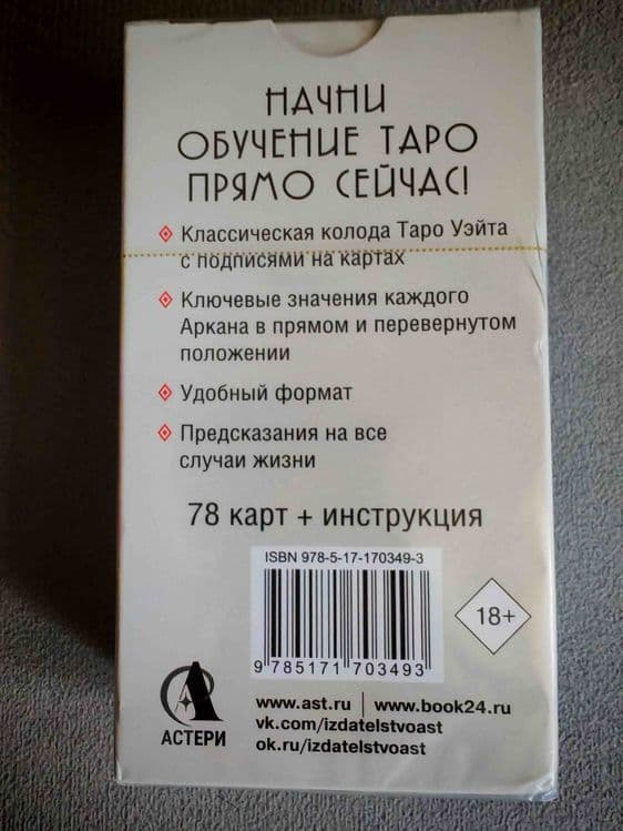 Карты таро обучающая колода «Райдера Уэйта». — 4