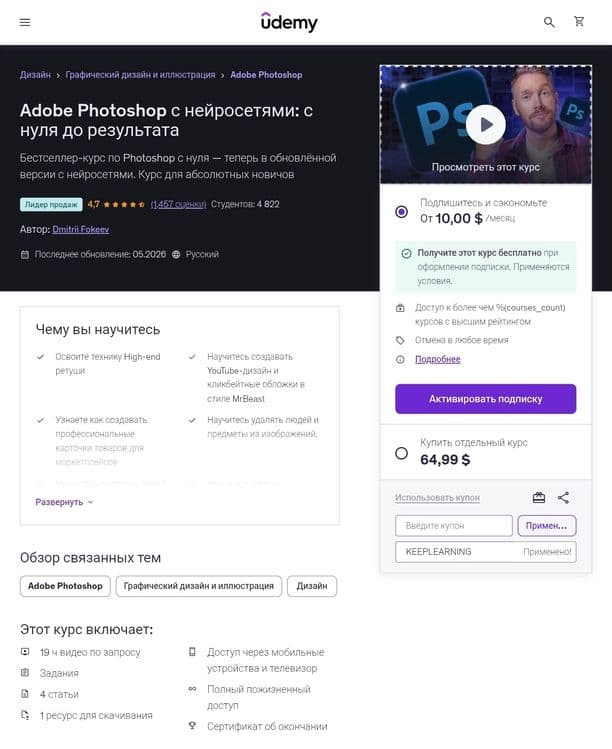 Adobe Photoshop с нейросетями: с нуля до результата — 1