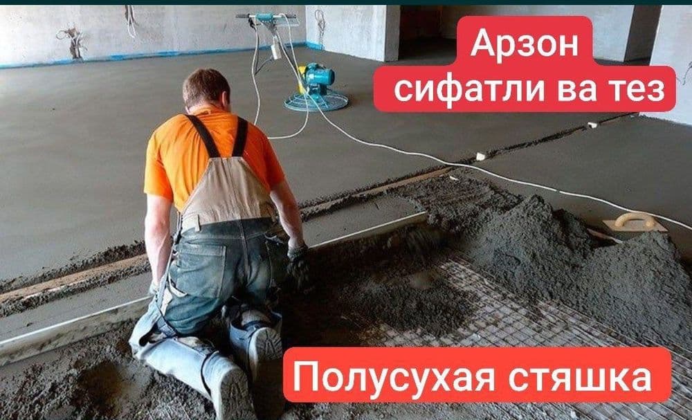 Suxoy styashka polsuxoy styashka xizmati — 2