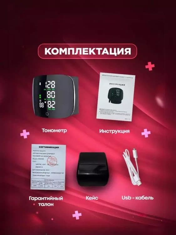 Bosimni o'lchash uchun avtomatik elektron tonometr — 2