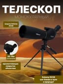 Teleskop monokulyar Sv Bony