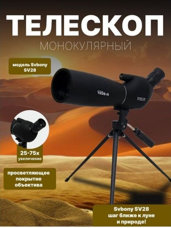 Teleskop monokulyar Sv Bony — 1