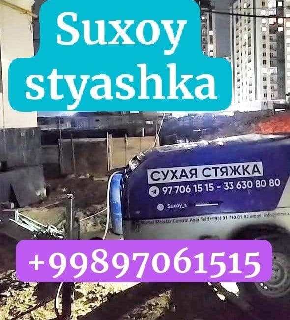 Стяшка_сухая_стяжка_styashka_quruq pol_styajka — 1