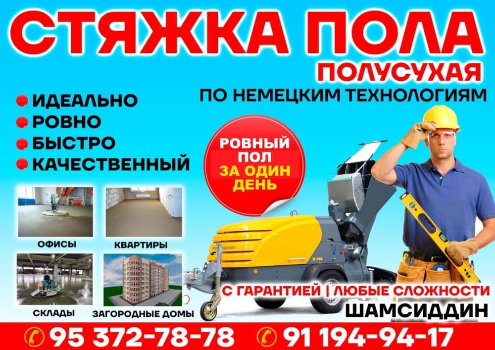 Styashka, suxoy styashka, pol suxoy styashka,   стяшка, пол сухой стяш — 1
