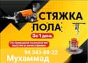 Сухая стяжка. Yarim quruq styashka