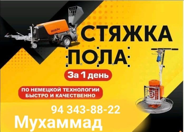Сухая стяжка. Yarim quruq styashka — 1