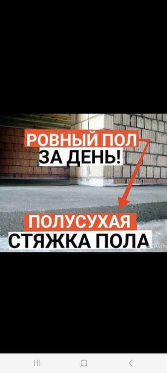 Сухая стяжка. Yarim quruq styashka — 2