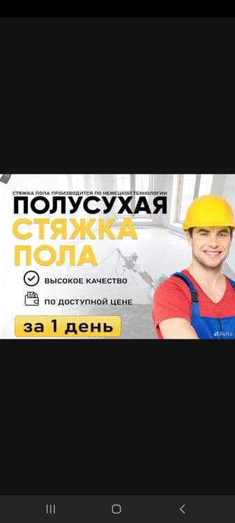 Сухая стяжка. Yarim quruq styashka — 5
