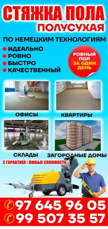 Полусухая стяжк пола/Yarimquruq styashka sifat 100% — 2