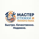 Мастер Пола: Стяжка и Теплый пол