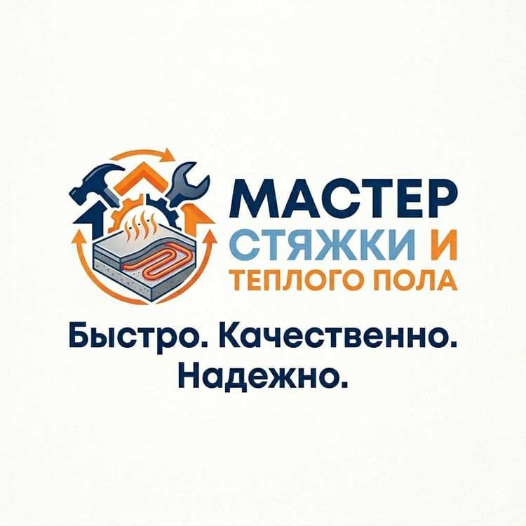 Мастер Пола: Стяжка и Теплый пол — 1