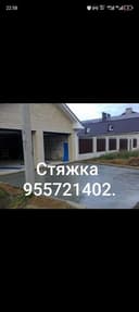 Стяжка куямиз стяжка куйш