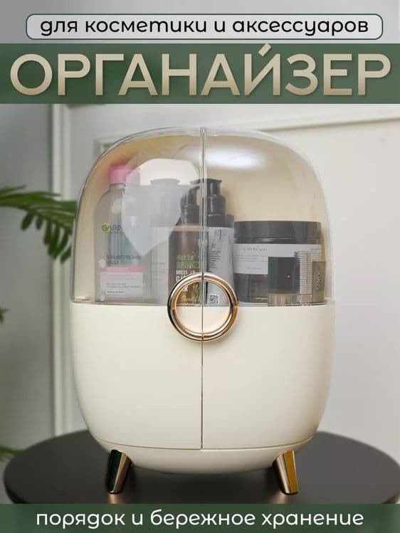 Органайзер настольный для косметики и аксессуаров — 1