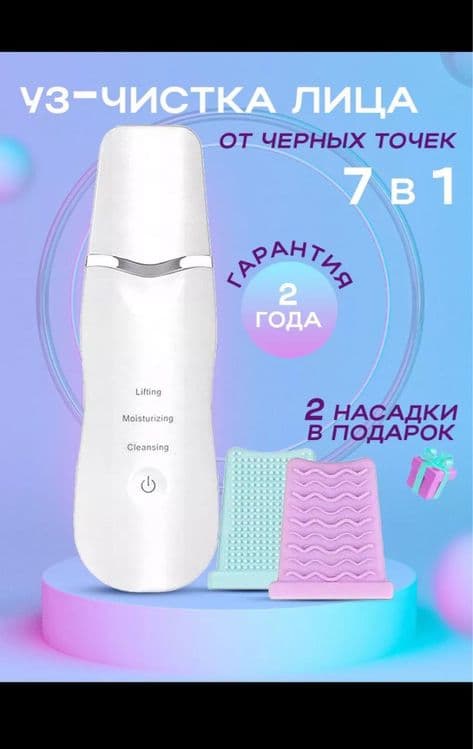 удьтразвуковая лопаточка для чистки лица — 1
