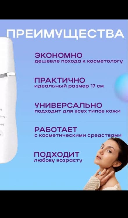 удьтразвуковая лопаточка для чистки лица — 3