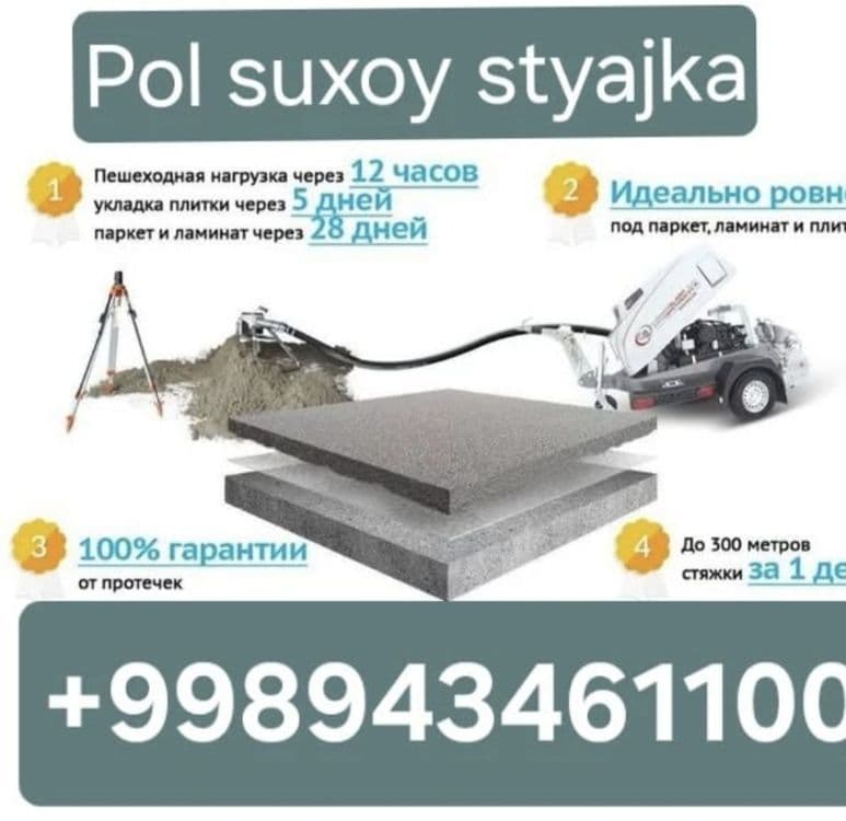 Пол сухой стяжка — 1