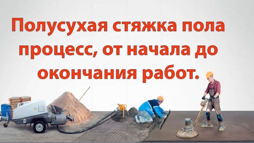 Сухой стяжка хизмати — 1