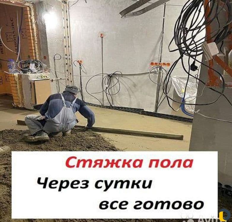 Сухой стяжка хизмати — 3