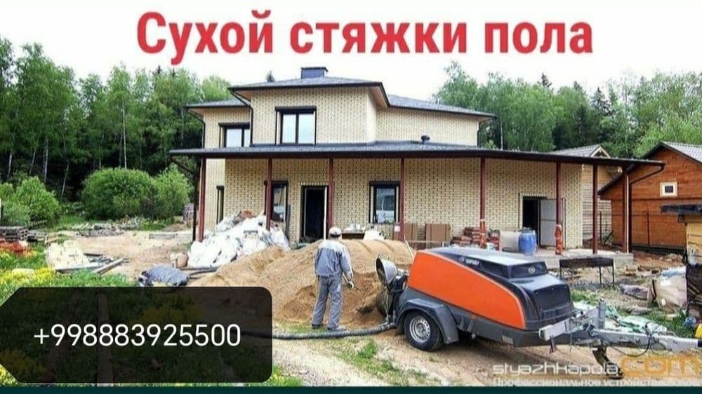 Полсухая  стяжка — 1
