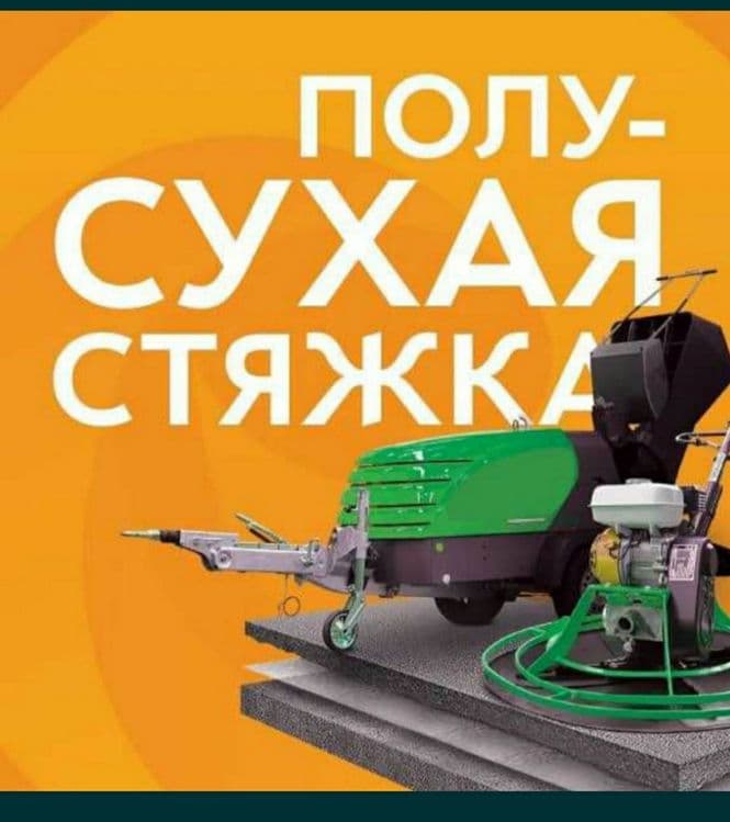 Polu Suxoy styashka xizmati tez  va sifatli 24/7 — 2