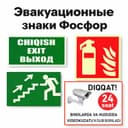Таблички Эвакуации фосфор Работает без питания
