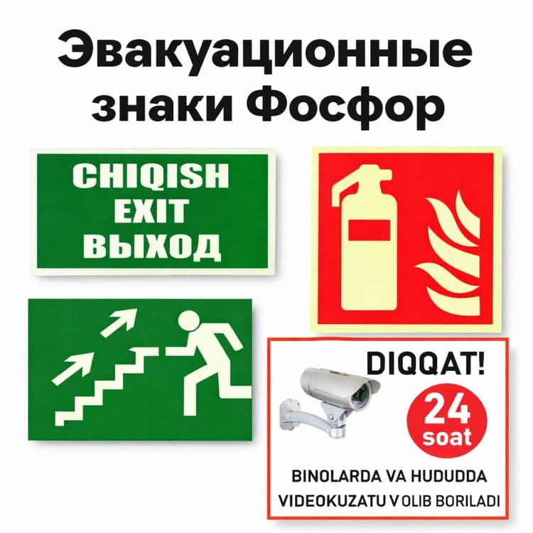 Таблички Эвакуации фосфор Работает без питания — 1