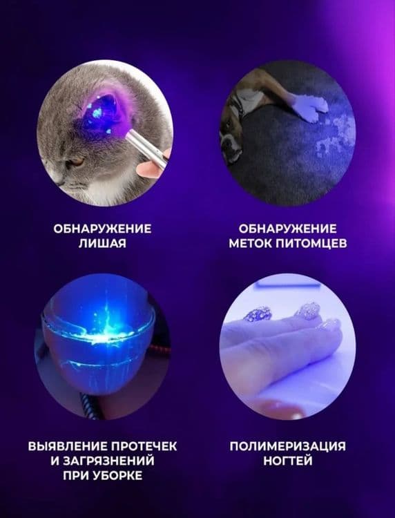 Ультрафиолетовый фонарик для проверки банкнот, сушки ногтей и лака. — 8