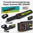 Металодетектор ручной- Ручной метало детектор