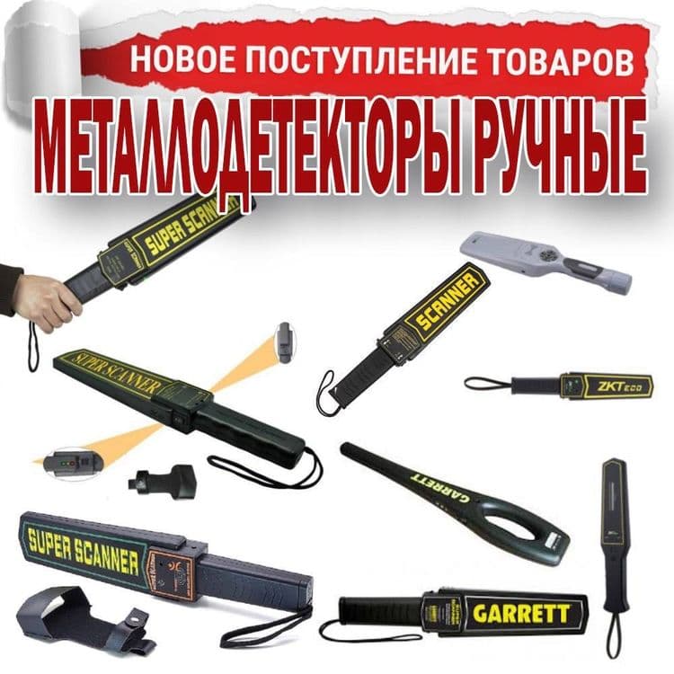 Новинка Ручной Металоискатель нового образца с большой чувствительност — 1