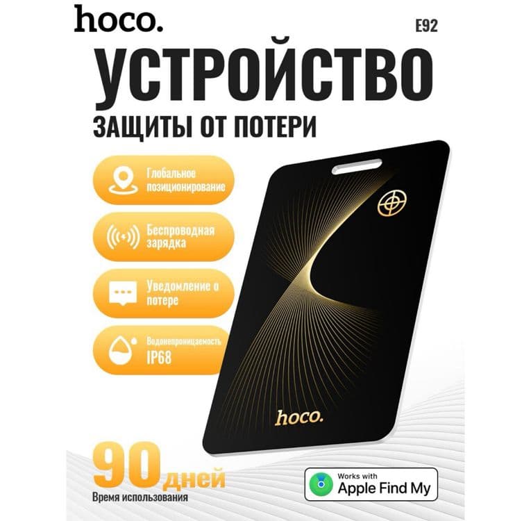 Интеллектуальное устройство обнаружения потери Hoco E92 Savior GPS — 3