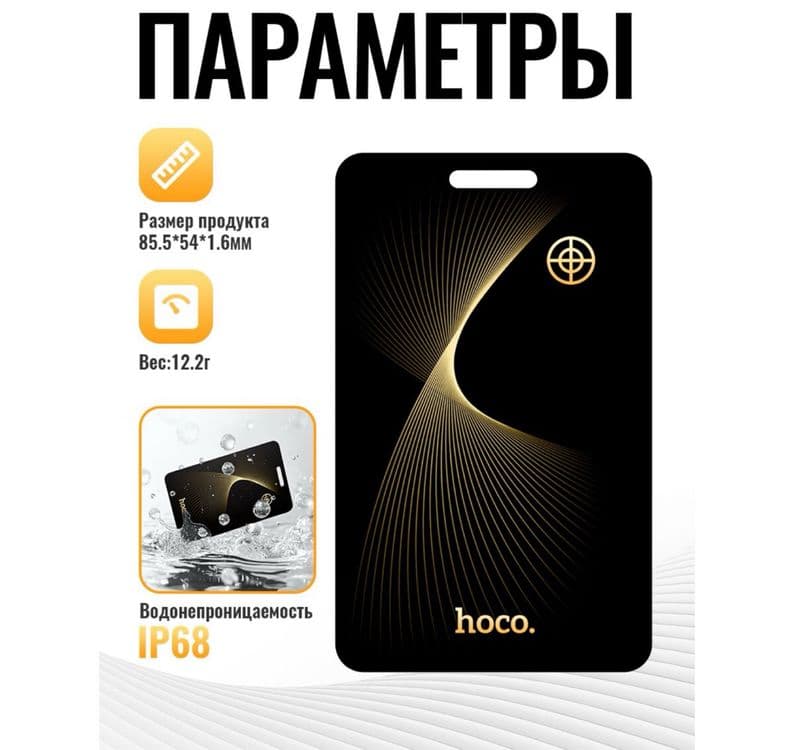 Интеллектуальное устройство обнаружения потери Hoco E92 Savior GPS — 4