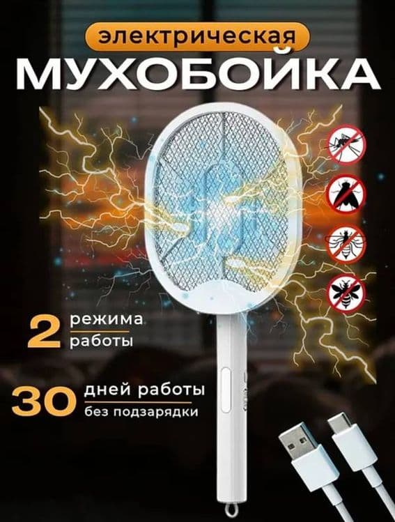 Мухабойка ракетка для камаров Мухобойка-ловушка насекомых Доставка ест — 5