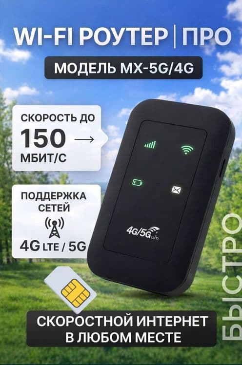 MX-5G Choʻntak WiFi Router 4G 5G LTE Router Sim karta, вифи роутер — 4