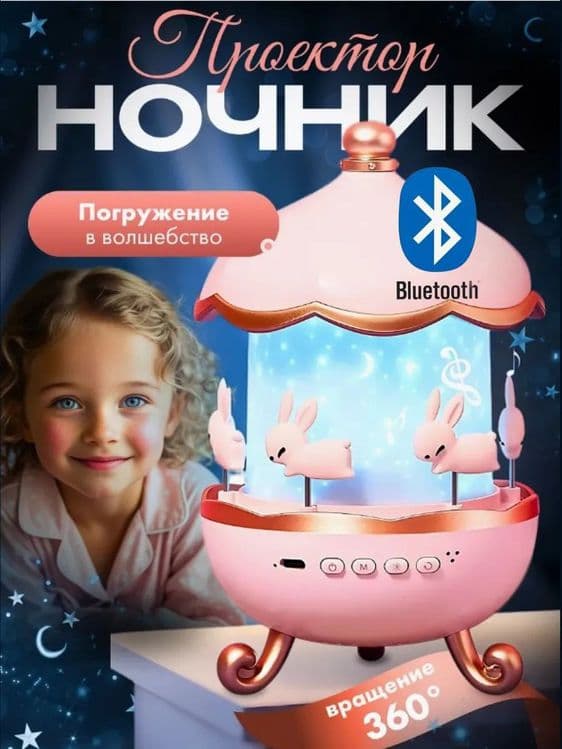 Карусель ночник звездное небо проектор — 1