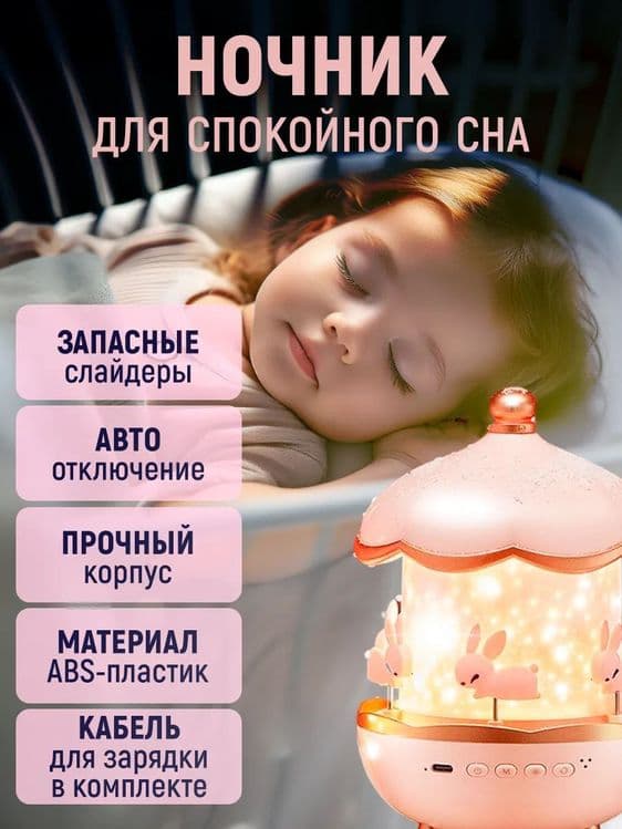 Карусель ночник звездное небо проектор — 2